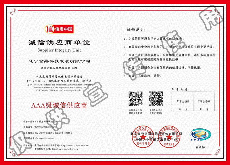 誠信供應(yīng)商單位--AAA級(jí)誠信供應(yīng)商.jpg 誠信供應(yīng)商單位--AAA級(jí)誠信供應(yīng)商.jpg